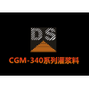 CGM-340系列灌漿料