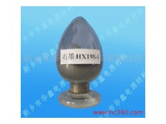 供應鋰離子電池負極材料 HX198-1石墨-- 新鄉市華鑫電源材料有限公司