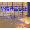 提供服務(wù)深圳華檢認(rèn)證海豚紅外線按摩