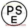 供應(yīng)PSE認(rèn)證PSE認(rèn)證壁燈的PSE認(rèn)證小