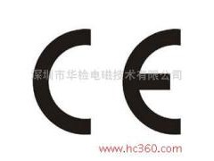 開關(guān)電源的CE認(rèn)證-- 深圳市華檢電磁技術(shù)有限公司