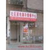 供應(yīng)舟山空調(diào)維修安裝熱水器維修安裝