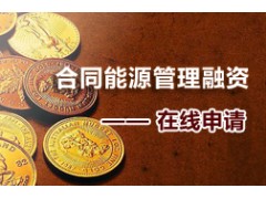 項(xiàng)目合作|合同能源管理項(xiàng)目投資|我投資，你找項(xiàng)目-- 深圳市萬盛達(dá)科技股份有限公司