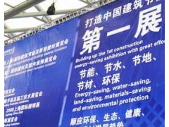 2013上海墻體保溫材料展覽會-- 上海市建材行業協會