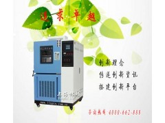 E系列桌上型小型高低溫試驗箱-- 上海高低溫試驗箱研發(fā)中心