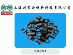 供應PEEK耐磨軸套-- 上海超聚新材料科技有限公司