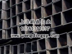 【方管成交回暖,價(jià)格持穩(wěn)鋼價(jià)資訊13761311617】-- 上海低合金方管矩形管有限公司方管銷售業(yè)務(wù)部