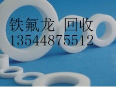 今年回收行業趨勢，鐵氟龍回收價格浮動，聚四氟乙稀-- 東莞市星朗氟塑有限公司鐵氟龍