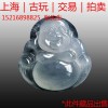 上海哪里有做上海古董交易瓷器拍賣玉