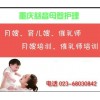 重慶月嫂    慈音母嬰讓你用合理的價