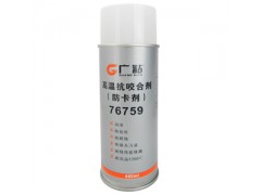江蘇廣粘76759噴霧型銀基抗咬合劑廠家膠水最專業-- 常州膠水廠