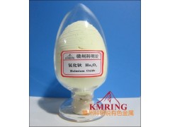 供應氧化鈥高純氧化鈥-- 贛州市科明銳有色金屬生產部總公司
