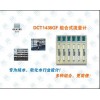 建恒組合式流量計DCT1438GF