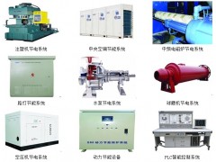 空壓機(jī)、中頻電爐、注塑機(jī)、中央空調(diào)、電動(dòng)機(jī)節(jié)能-- 南京蘇仕威爾電力設(shè)備有限公司