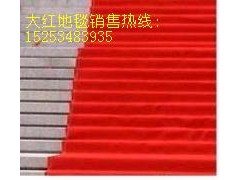 十大平面大紅地毯品牌陵縣華龍化纖性價比最高-- 陵縣華龍化纖有限公司