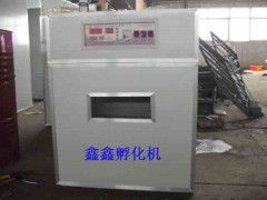 山西孵化機www.xinxinfuhua.com{七彩山雞孵化機}-- 山東鑫鑫孵化設備廠