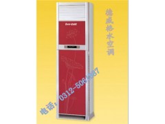 （水空調）/水空調/水空調/河北佳爽水空調廠-- 保定市佳爽空調設備制造有限公司保定德威格冷暖設備廠
