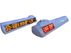 深圳GPS智能出租車LED頂燈出租車LED電子屏廠家首選億屏科技-- 深圳億屏科技有限公司銷售部