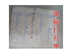 供應(yīng)鄭州印刷電腦票據(jù)廠 印無(wú)碳聯(lián)單廠 做單據(jù) 出入庫(kù)單印刷-- 河南印務(wù)設(shè)計(jì)印刷