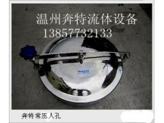 供應溫州溫州奔特廠家專供不銹鋼快開人孔 質(zhì)優(yōu)價廉一臺起批-- 溫州奔特流體設備有限公司