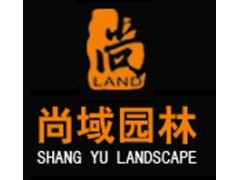 園林設計公司推薦重慶尚域園林-- 重慶尚域園林設計工程有限公司