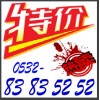 青島哪里的青島特價機(jī)票選千里８３８