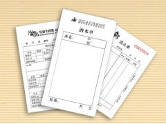 供應(yīng)鄭州印刷公司單據(jù)|聯(lián)單|無碳復(fù)寫紙本-- 河南印務(wù)設(shè)計(jì)印刷
