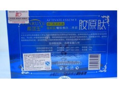 顏如玉 膠原肽 凈白祛斑套裝三合一-- 廣西南寧市護膚精品化妝品公司銷售部