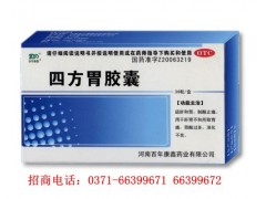 四方胃膠囊廠家首選河南百年康鑫藥業-- 河南省普眾康醫藥有限公司