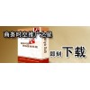 梁山網(wǎng)絡(luò)營銷信息群發(fā)軟件效果最好