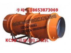 kcs-150d礦用濕式除塵風機價格以降到底-- 山東泰山礦山機械有限公司銷售部