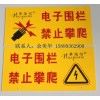 供應電子圍欄警示牌，夜光警示牌