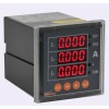 安科瑞 PZ72-AI3/M 三相數顯電流表 
