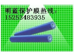 山東華龍明藍保護膜招商|明藍保護膜加盟-- 陵縣華龍化纖有限公司
