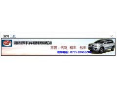 深圳酒后代駕、長(zhǎng)途代駕、商務(wù)代駕、司機(jī)短期外派價(jià)格便宜？-- 深圳市好幫手汽車(chē)租賃服務(wù)有限公司總部