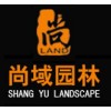 重慶園林設計公司推薦重慶尚域園林