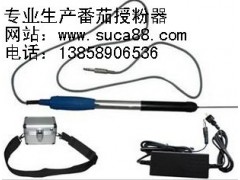 供應(yīng)自動番茄授粉器-- 永康市古月胡工貿(mào)有限公司