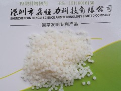 供應增韌劑 PBT改性塑料增韌劑廠家直銷-- 深圳鑫恒力科技有限公司