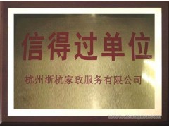 杭州管道疏通浙杭家政-- 杭州浙杭家政服務(wù)工程有限公司