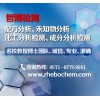 杭州阻燃物質成分分析配方分析廠家首