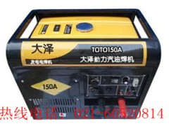 150A汽油發(fā)電電焊機，進口發(fā)電電焊機-- 上海歐鮑實業(yè)有限公司一部