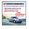 好幫手代駕、長途代駕、司機(jī)外派