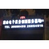 供應深圳福田區發光字,福田區吸塑字,