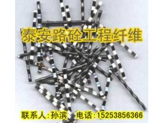 山東波浪形鋼纖維廠家路砼工程材料最專業-- 泰安路砼工程材料公司