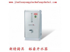 裕豪開水器廠家駐濟南中恒商城新特廚具商行-- 濟南市天橋區(qū)中恒商城新特廚具商行