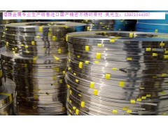 熠騰金屬材料專業批發各種精密不銹鋼帶材-- 無錫市熠騰金屬材料有限公司