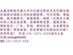 供應上海市醫療器械票-- 深圳市永盛龍實業有限公司財務部