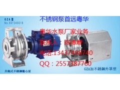 廣東粵華GZA50-32-125/2.2不銹鋼泵供水系統泵廠家-- 惠州市沃德五金機電有限公司商務部