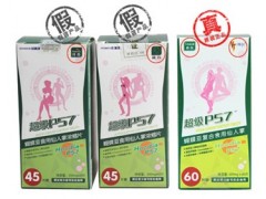 香港泰爾超級P57正品減肥售后電話-- 山東一百度電子商務(wù)商務(wù)部