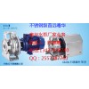 粵華GZA65-40-200/7.5不銹鋼泵 鍋爐